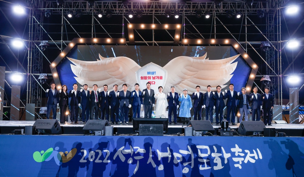 성주군, 경북도 2개 부문 대표축제 선정