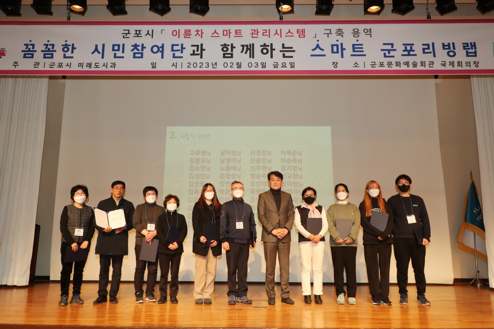 군포시, '꼼꼼한 시민참여단' 발대식 및 워크숍 개최