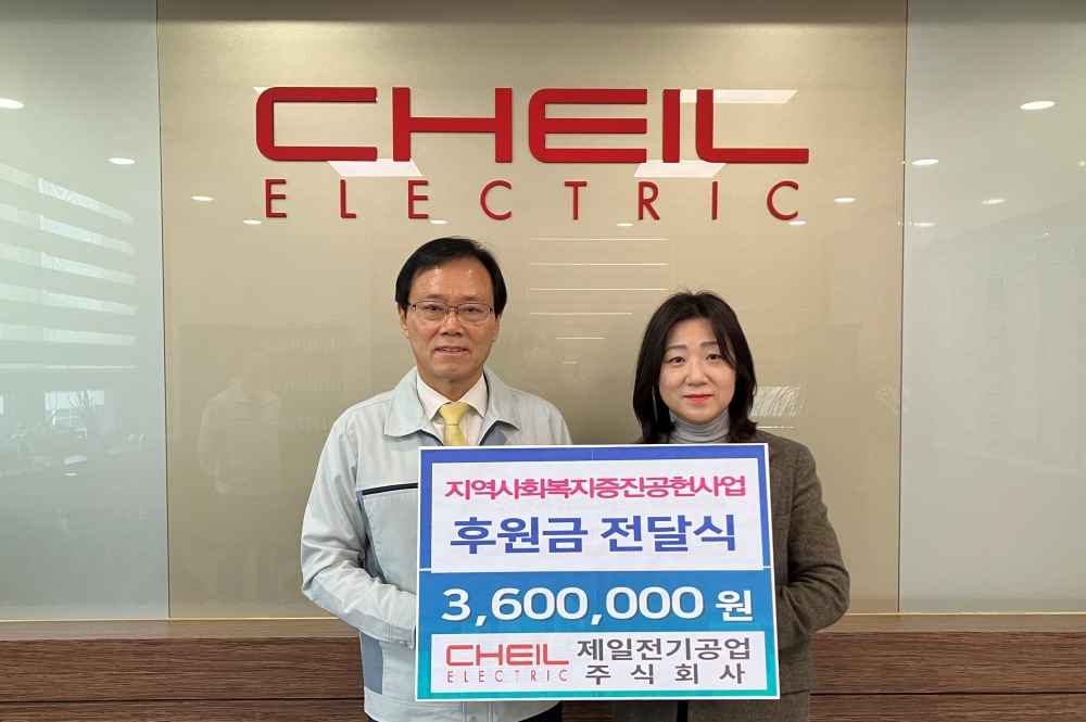 사하구 신평1동-제일전기공업(주), 지역사회 복지증진 공헌사업 실시