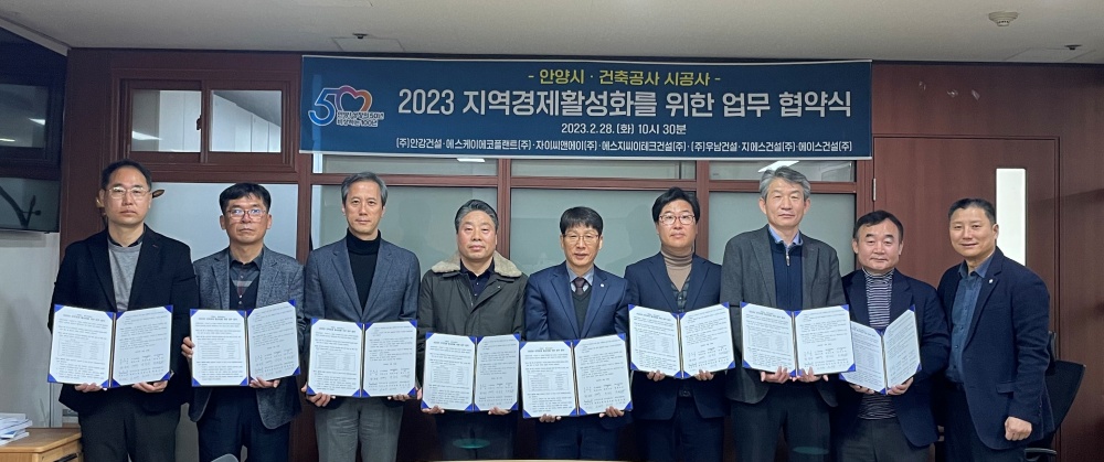 안양시, ‘지역경제 활성화를 위한 공동협력 업무협약’ 체결