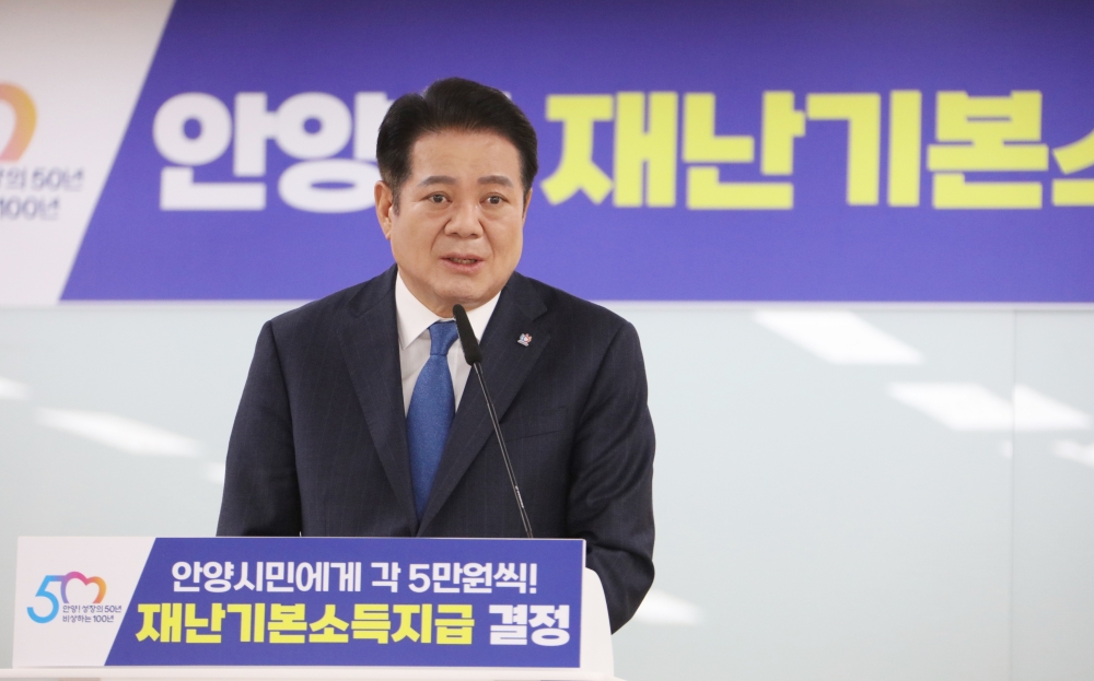 안양시, 재난기본소득 1인당 5만원 지급