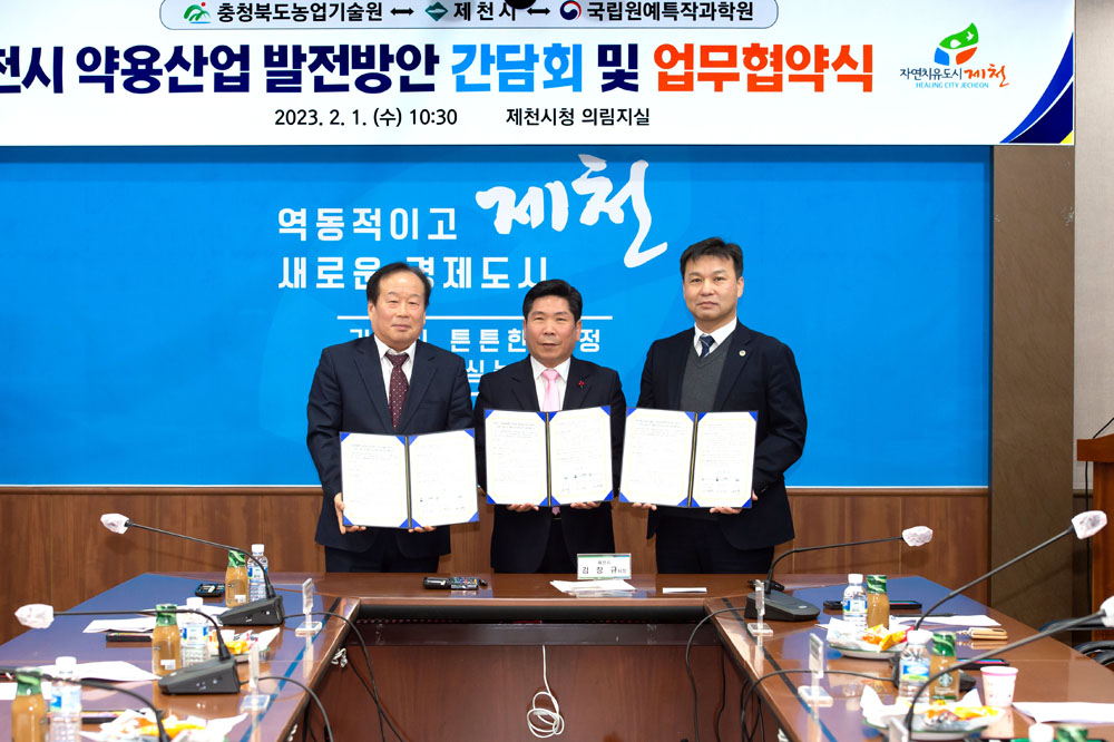 제천시 약용산업 발전 다자간 업무협약 체결