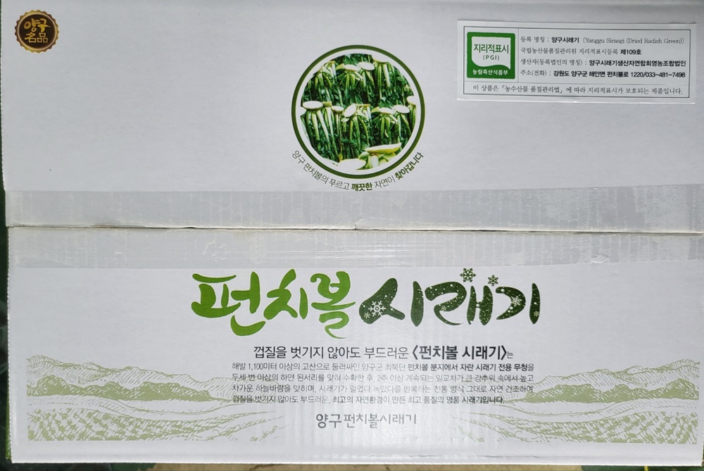 양구군, 지리적 표시제 '양구시래기' 본격 출하 예정