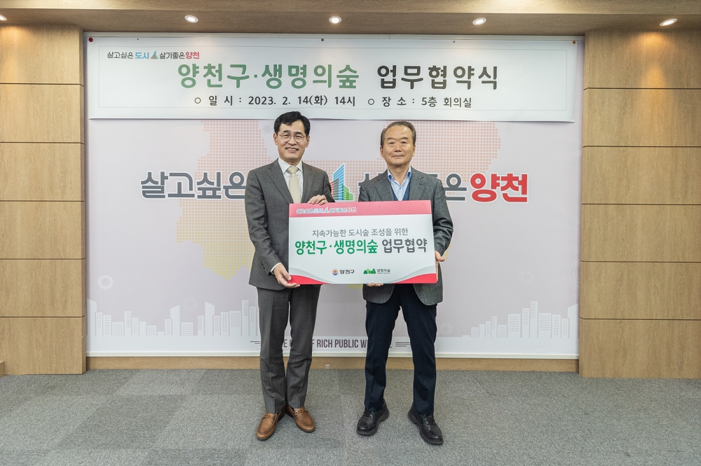 양천구, 기후위기 대비 민간기업 손 잡고 도시숲 2개소 조성한다!