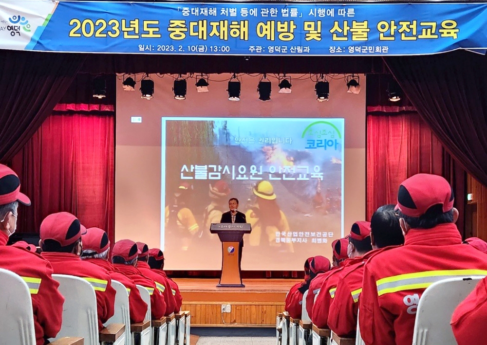 영덕군, 중대재해 예방 및 산불 안전교육 실시