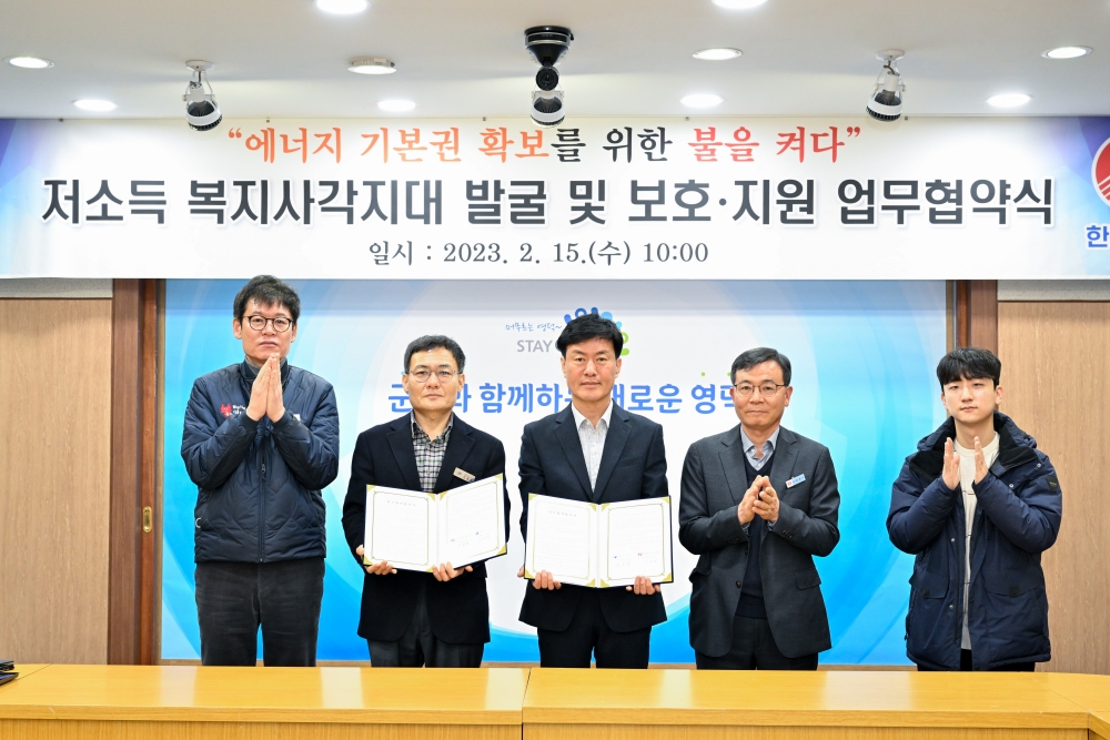 영덕군, '복지사각지대 발굴・지원' 위해 한전과 업무협약 체결