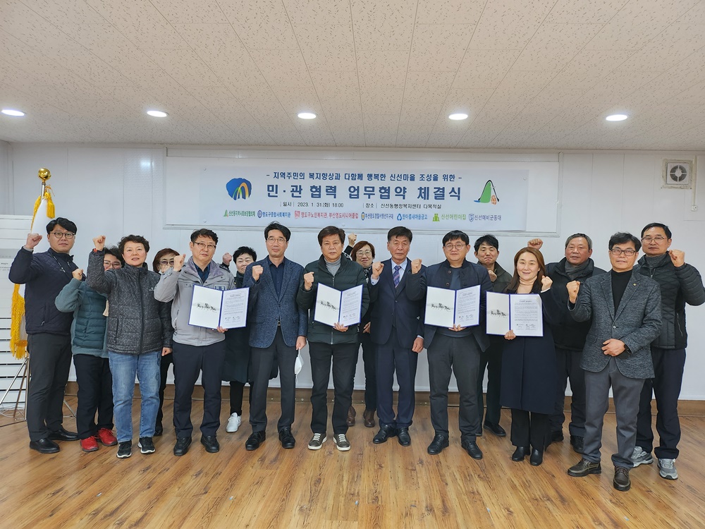 영도구 신선동, 관내 7개 기관과 다자 업무협약 체결