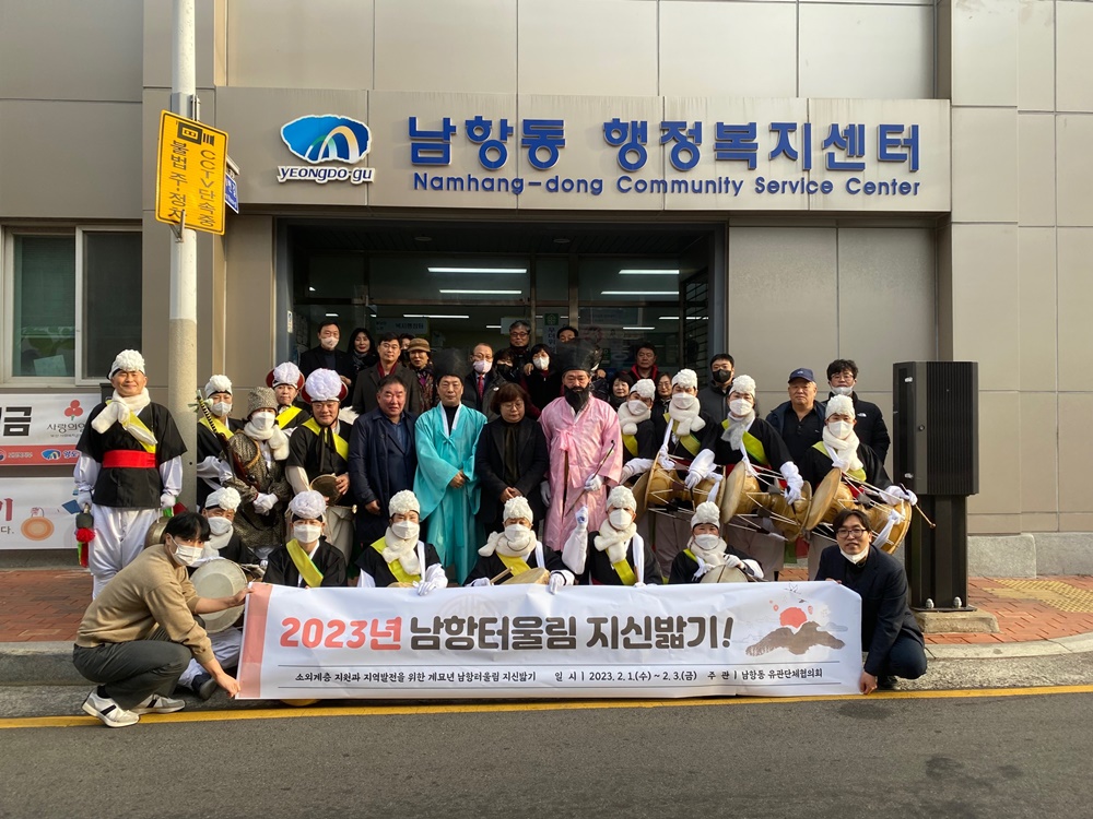 영도구, 남항터울림 지신밟기 행사 개최