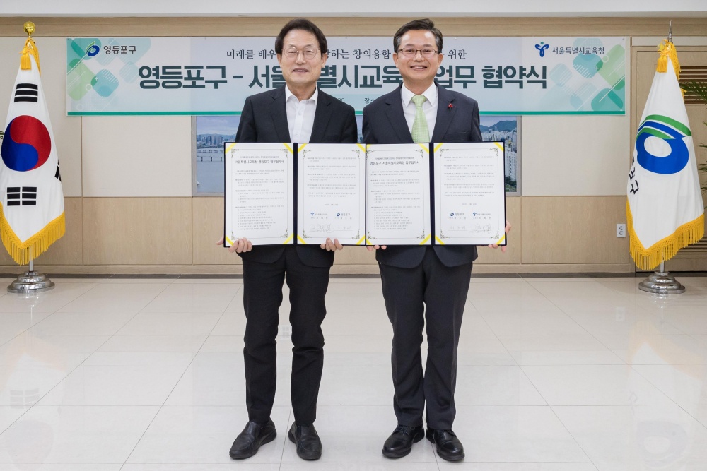 영등포구, 서울시교육청과 손잡고 미래 교육체제 구축한다!