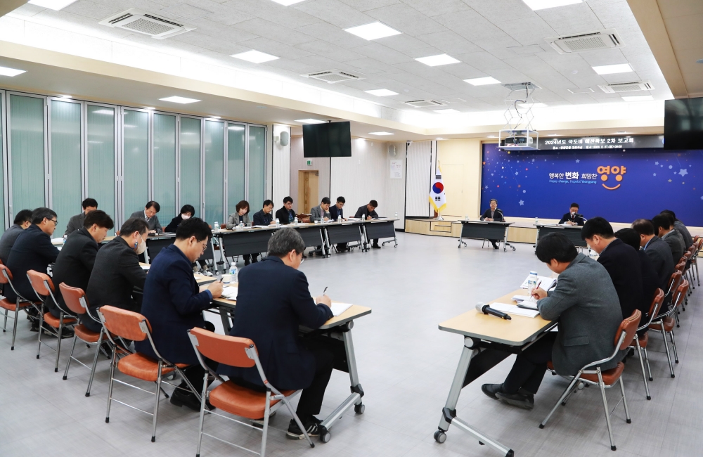 영양군, '2024년도 예산확보 제2차 전략보고회' 개최