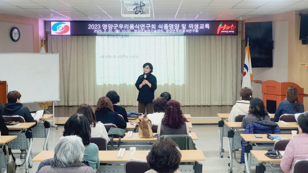 영양군, 식품영양 및 위생교육 실시