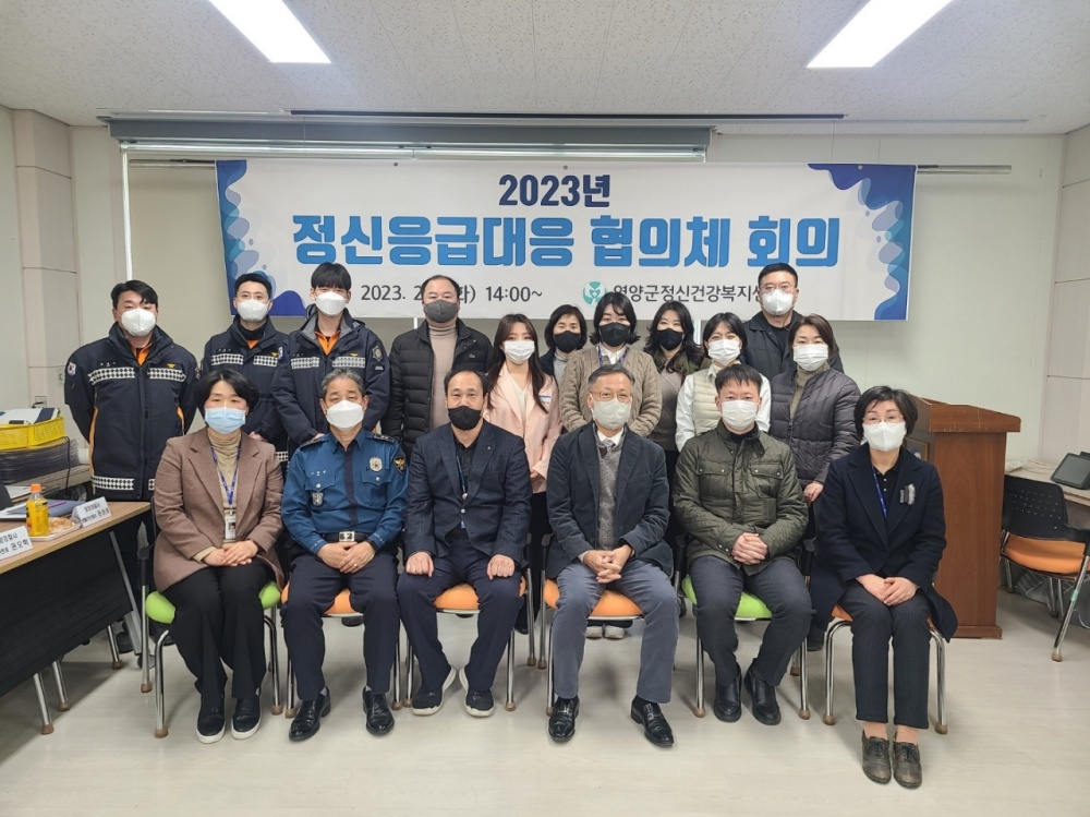 영양군, 정신과적 응급상황 효과적 대응 위해 '정신응급대응협의체' 회의 개최