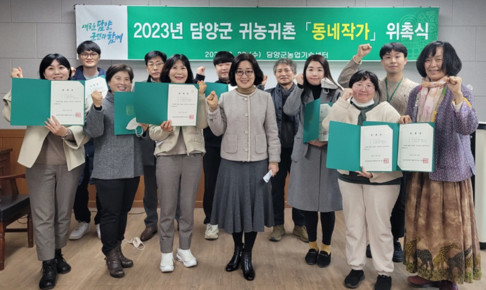 담양군, 동네작가 위촉식 및 간담회 추진했다