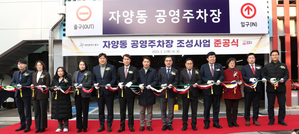 대전 동구, 자양동 공영주차장 준공 ‘주차난(難) 해소’ 기대