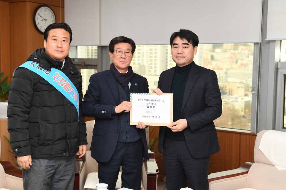 정종복 기장군수, “장안읍 명례리 산업폐기물 매립장 설치 결사 반대” 입장문 부산시 전달