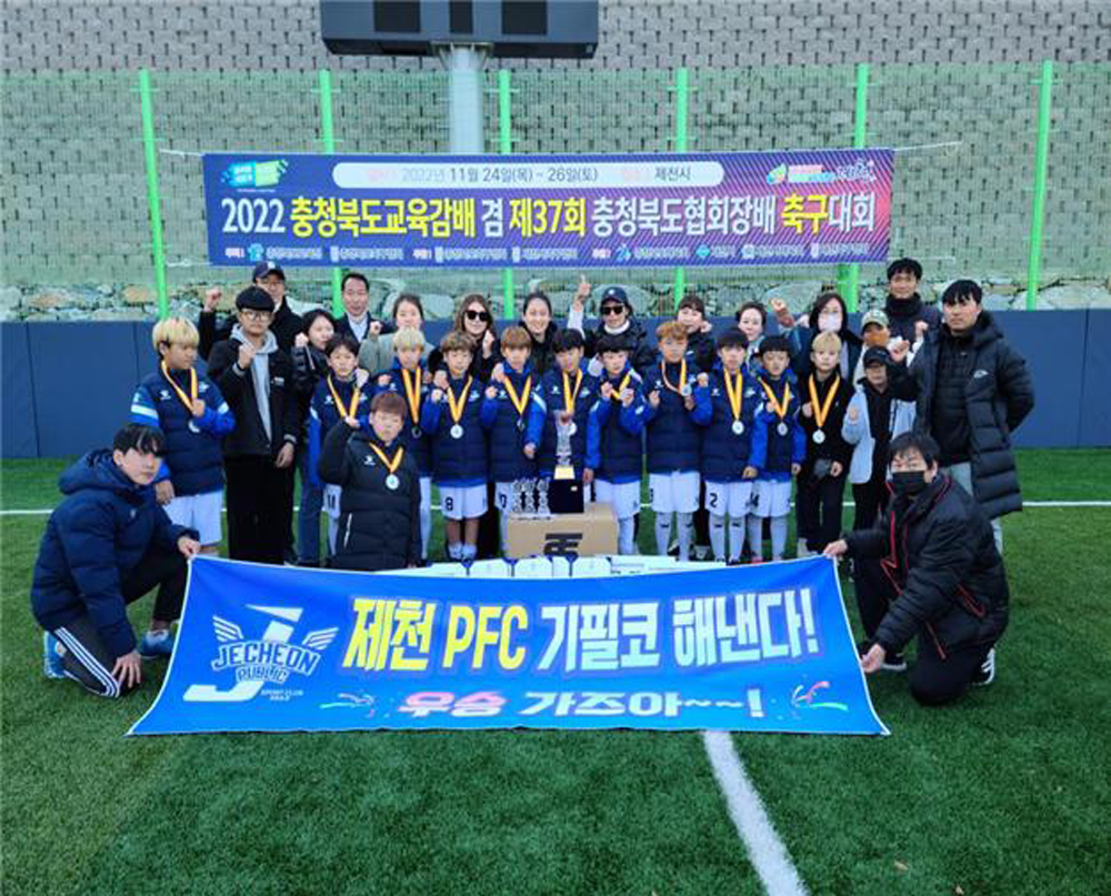 '2023 제천 공공스포츠클럽배 전국 유소년 축구대회' 개최