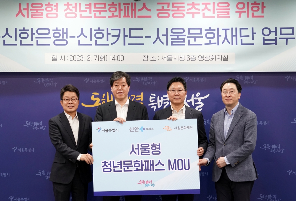 서울시 만19세 청년, 20만 원 상당의 바우처 '서울형 청년문화패스' 지급