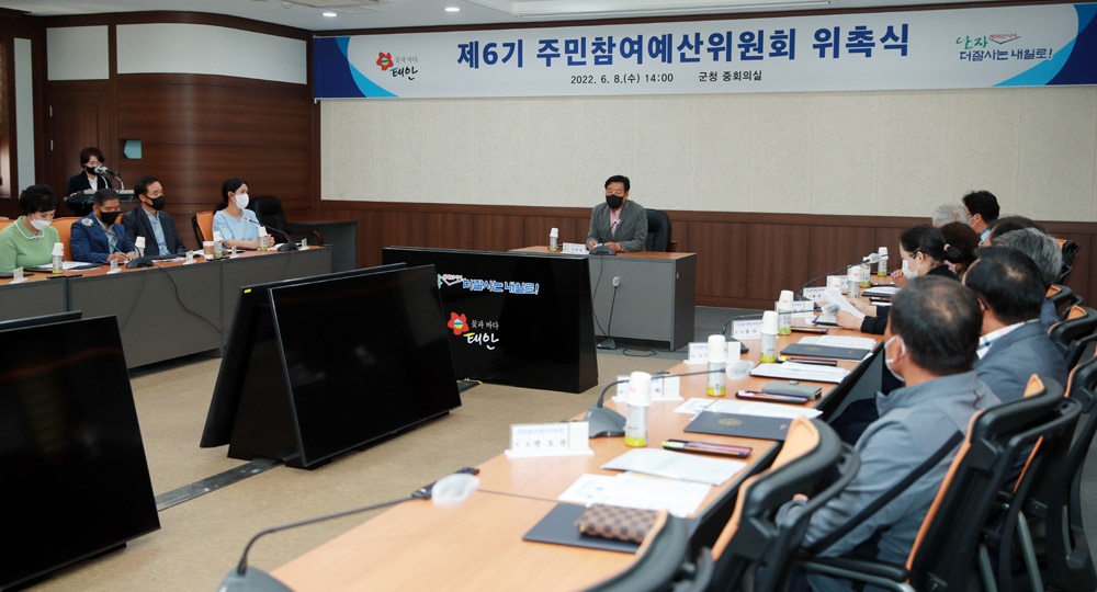 태안군, “군민중심 예산 편성 나선다!” 주민참여예산 신청 돌입