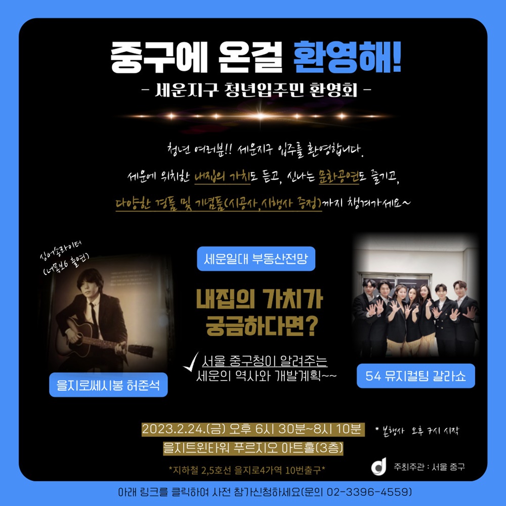 서울 중구, 구 사상 최초 '전입 주민 환영 행사' 개최