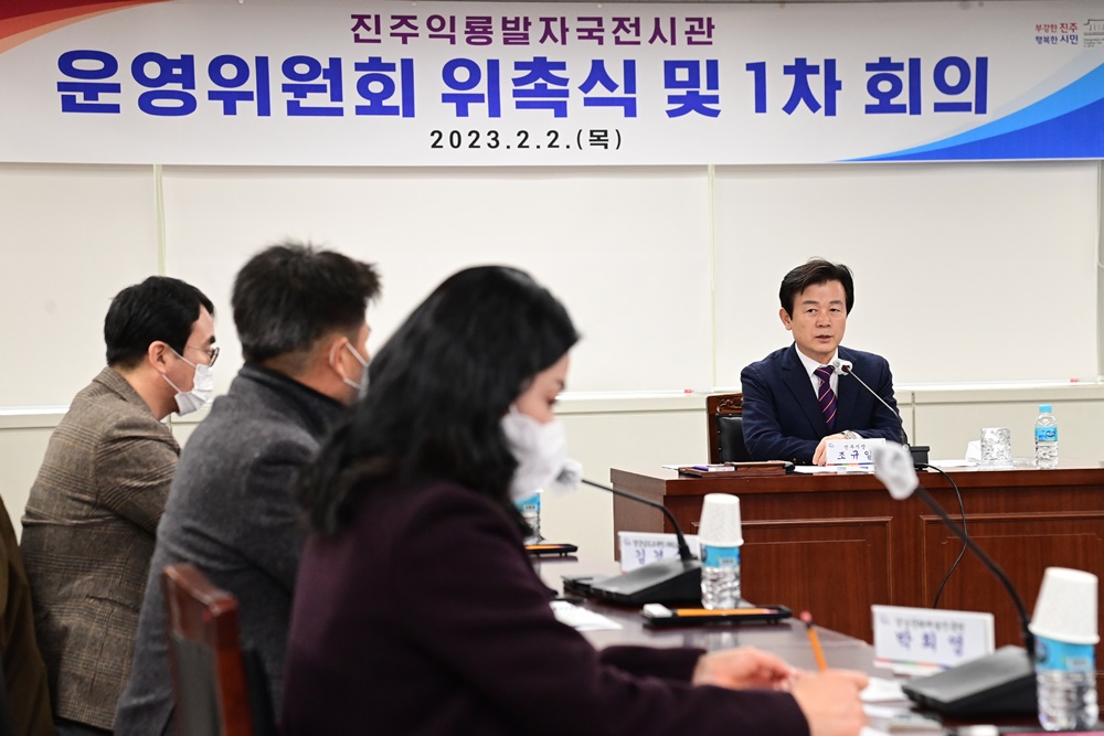 진주익룡발자국전시관 제2기 운영위원 위촉 및 회의 개최