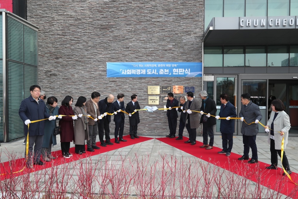 ‘사회적경제 도시, 춘천’ 선포식 및 현판 제막식 개최