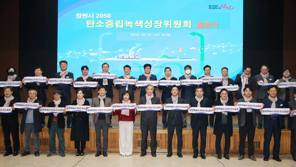 창원특례시, ‘2050 탄소중립녹색성장위원회’ 출범...녹색성장 추진
