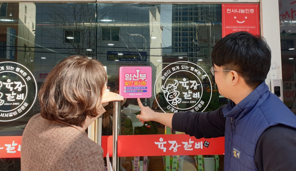 창원특례시, 임신부 할인음식점 일제 정비 실시