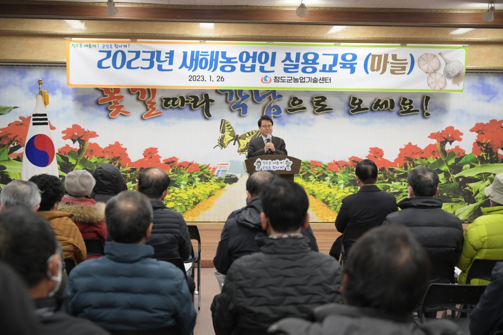청도군, 새해농업인실용교육 성황리에 마무리
