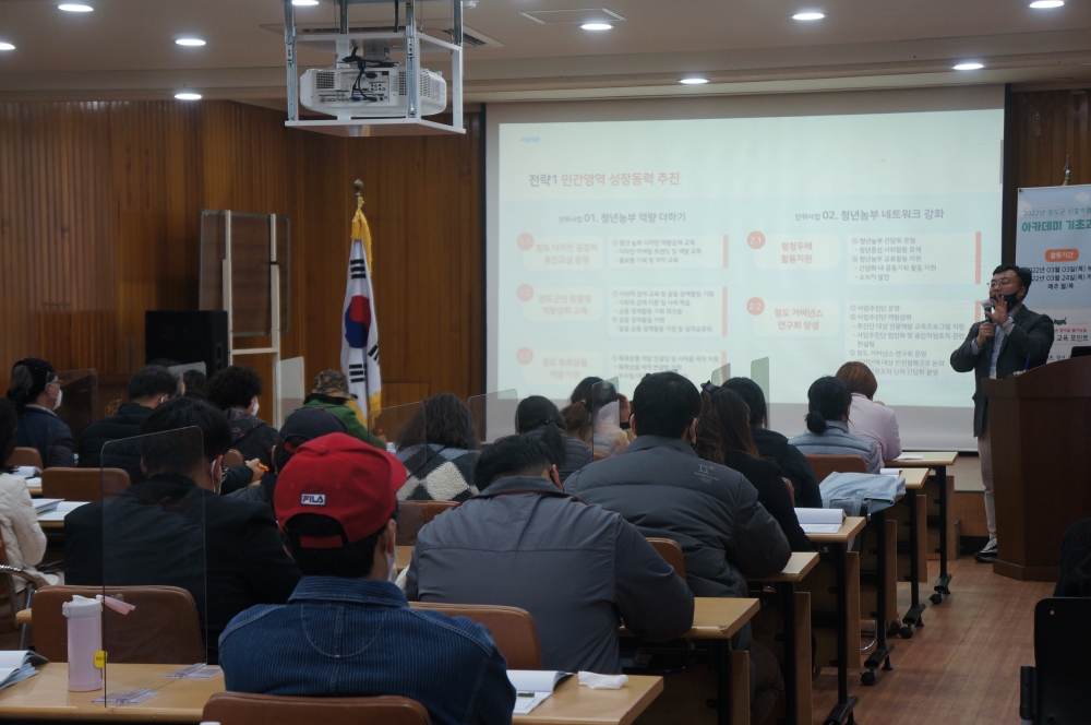 청도군, 농촌신활력플러스사업 아카데미 기초과정 운영