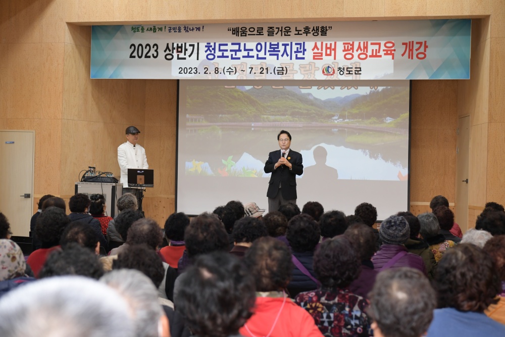 청도군, '2023년 상반기 실버평생교육' 개강