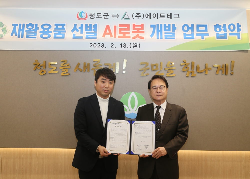 청도군, 재활용품 선별 AI로봇 개발 업무협약 체결
