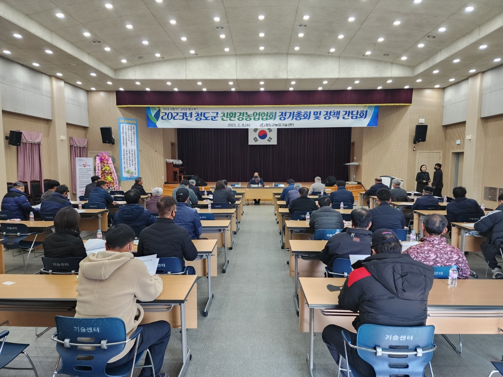 청도군, '친환경농업협회 정기총회 및 정책간담회' 개최