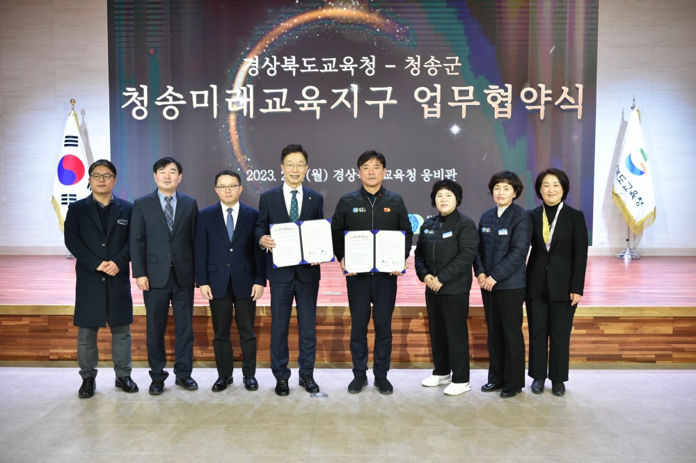 청송군, 경북교육청과 미래교육지구 업무협약 체결