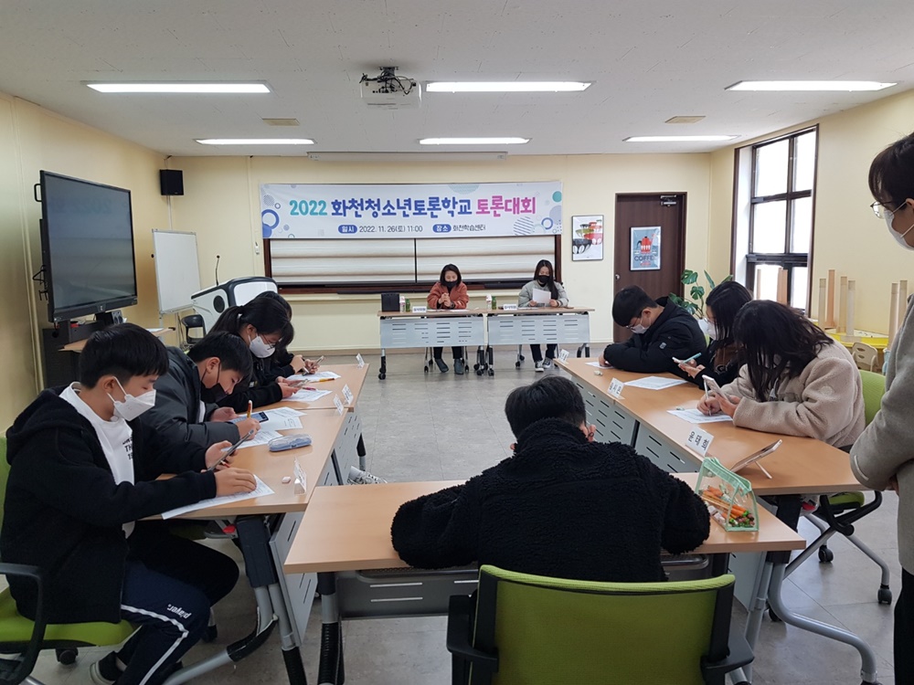 화천군, 청소년 대상 전문 토론수업 진행