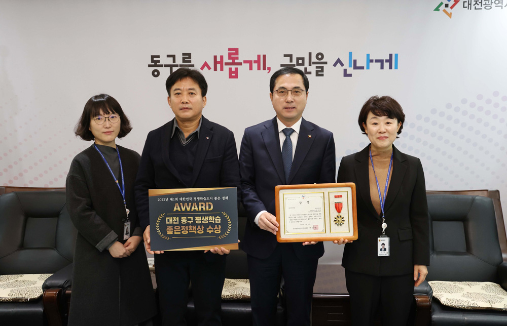 대전 동구, ‘평생학습도시 좋은 정책 AWARD’ 좋은 정책상 수상