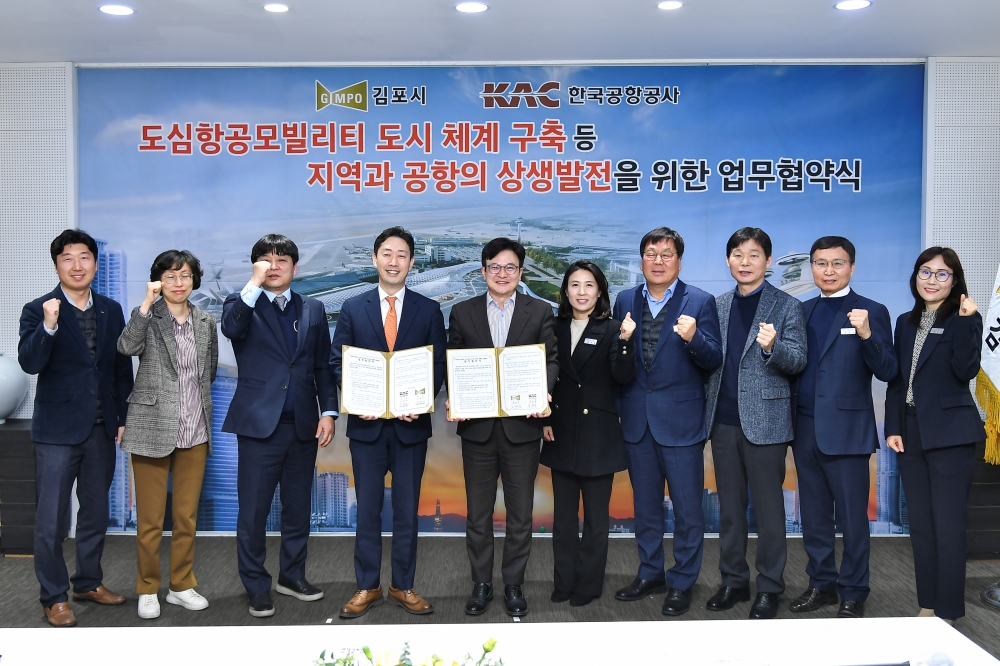 김포시-한국공항공사, ‘도심항공모빌리티 도시체계 구축 등 지역과 공항의 상생발전 업무협약’ 체결