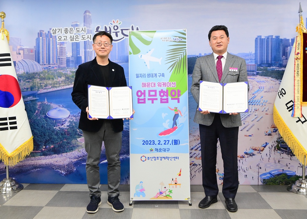 해운대구, 일과 쉼이 공존하는 ‘워케이션’ 추진