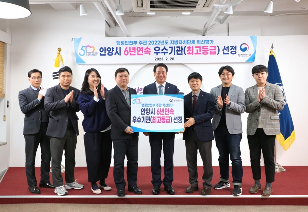 안양시, 행안부 ‘2022년도 지방자치단체 혁신평가’ 6년 연속 최고등급 ‘우수’ 획득