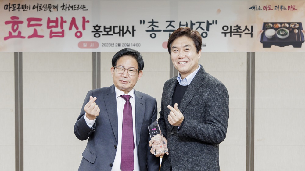 마포구, 이재용 아나운서 '효도밥상' 홍보대상 위촉
