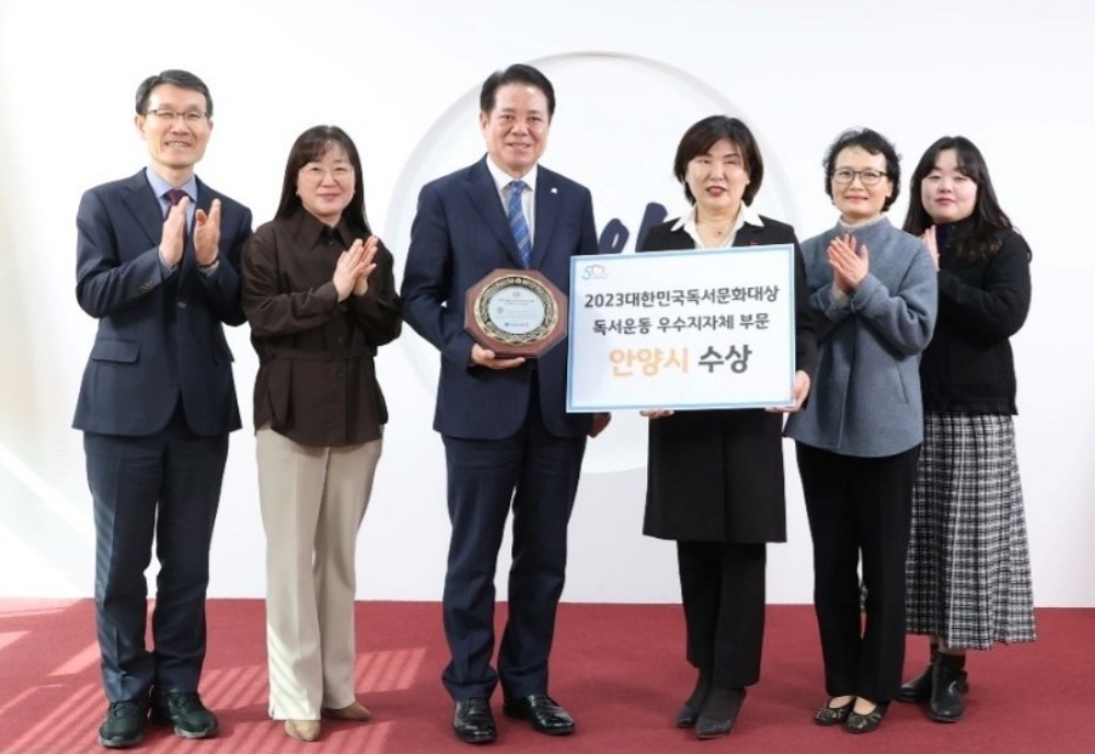 안양시, ‘2023 대한민국 독서문화 대상’ 우수지자체 선정