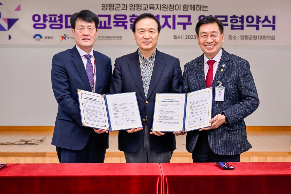 양평군, 경기도교육청과 미래교육 협력체제 구축을 위한 업무협약식 개최