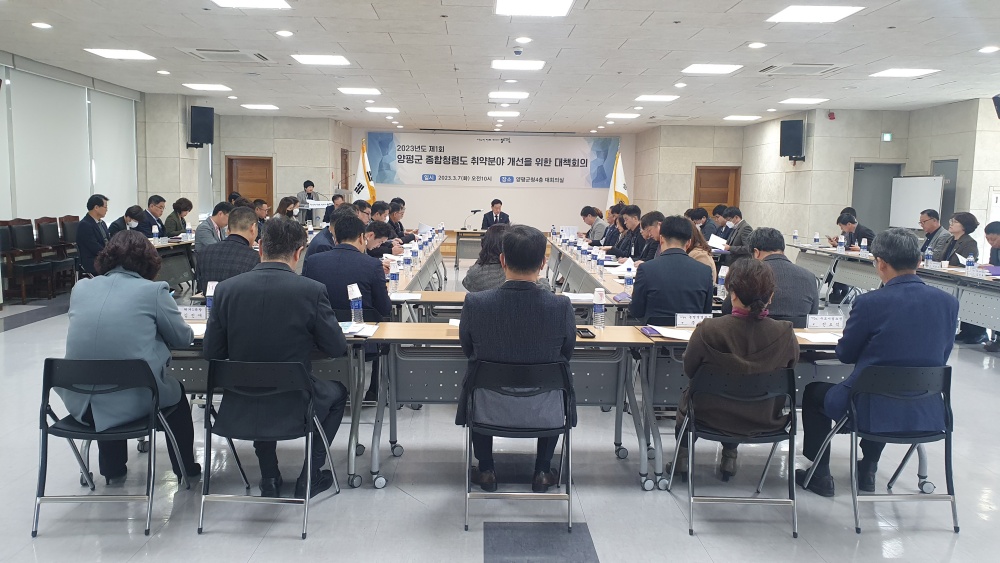 양평군, '2023년도 제1회 종합청렴도 취약분야 개선 위한 대책회의' 진행