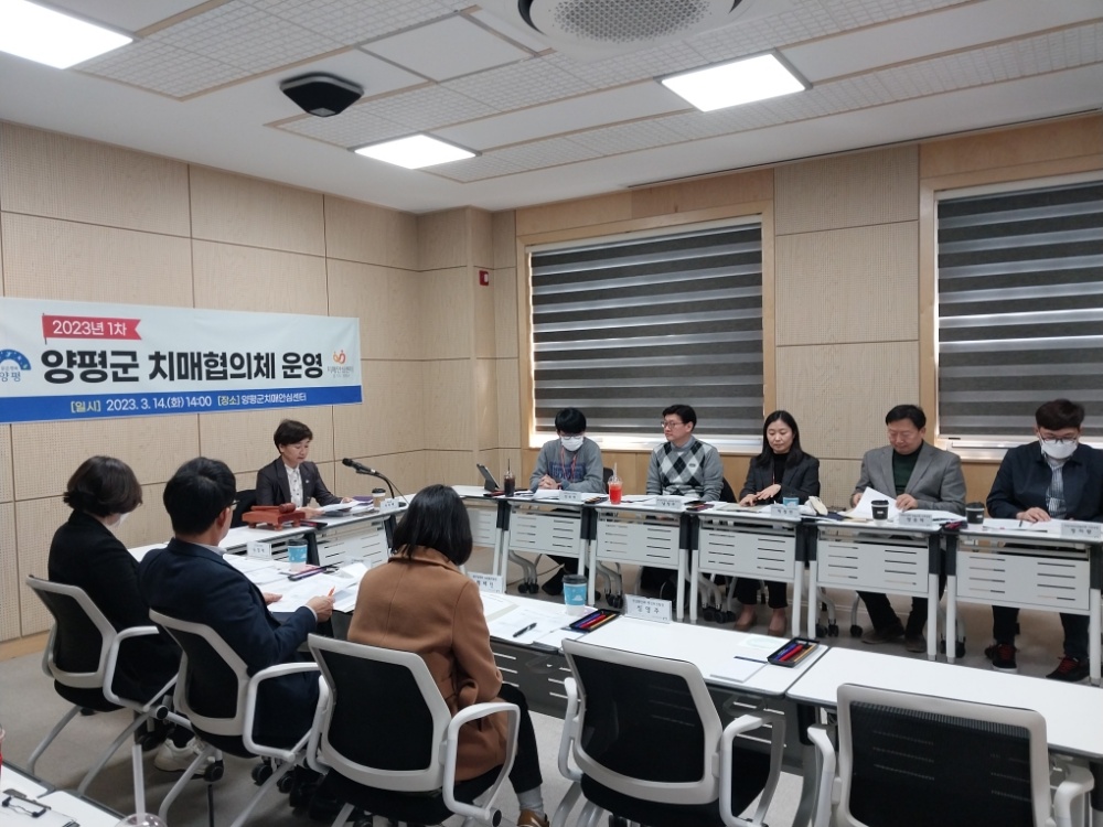 양평군, 치매관리사업을 위한 '치매협의체 회의' 개최