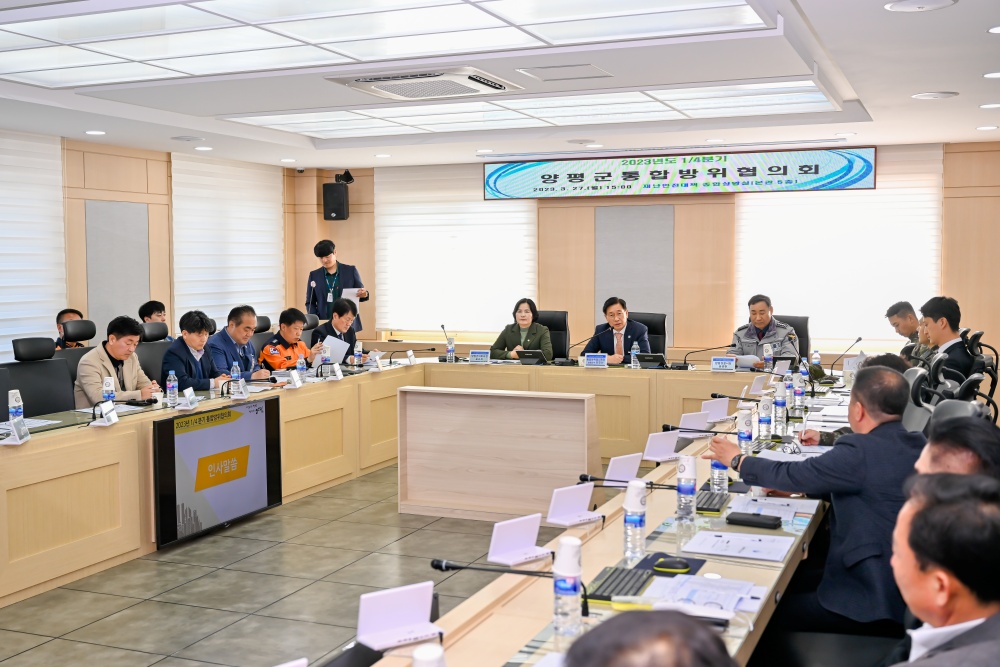 양평군, 1분기 통합방위협의회 개최