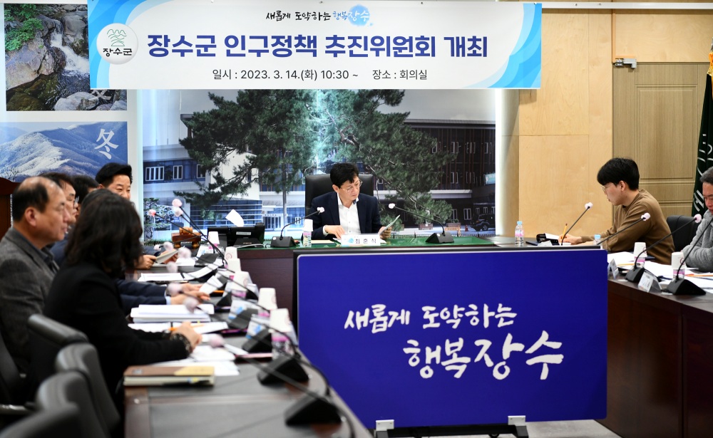 장수군, 제 1차 인구정책 추진위원회 회의 열었다