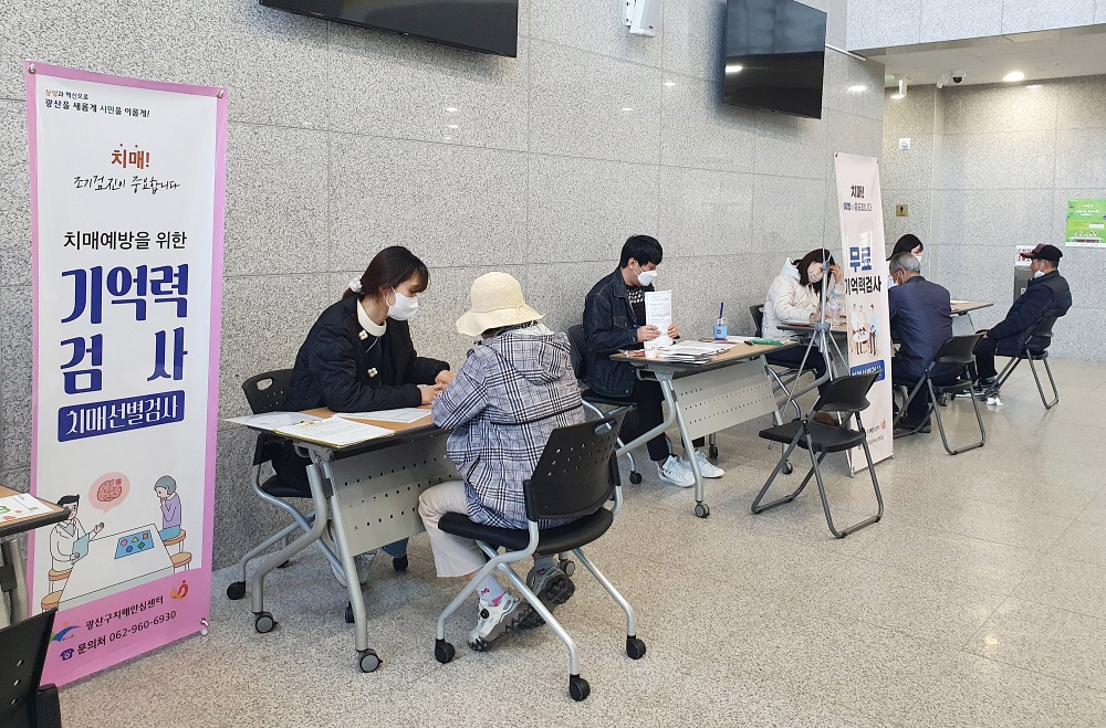 광산구, 노인일자리 참여 어르신 치매 조기 검진 실시