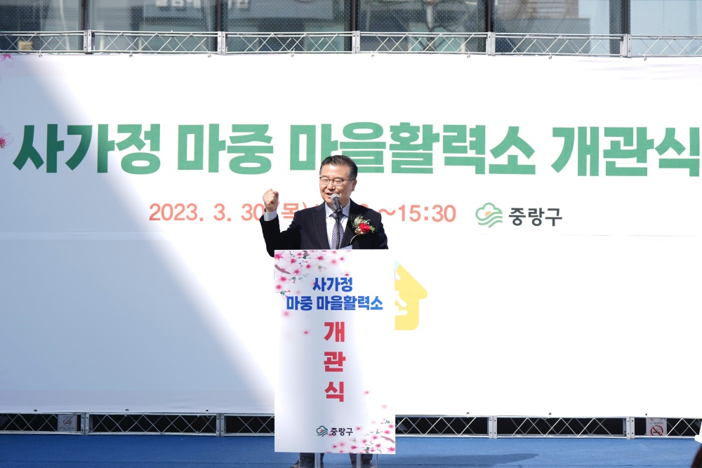중랑구, '사가정 마중 마을활력소' 개관식 개최