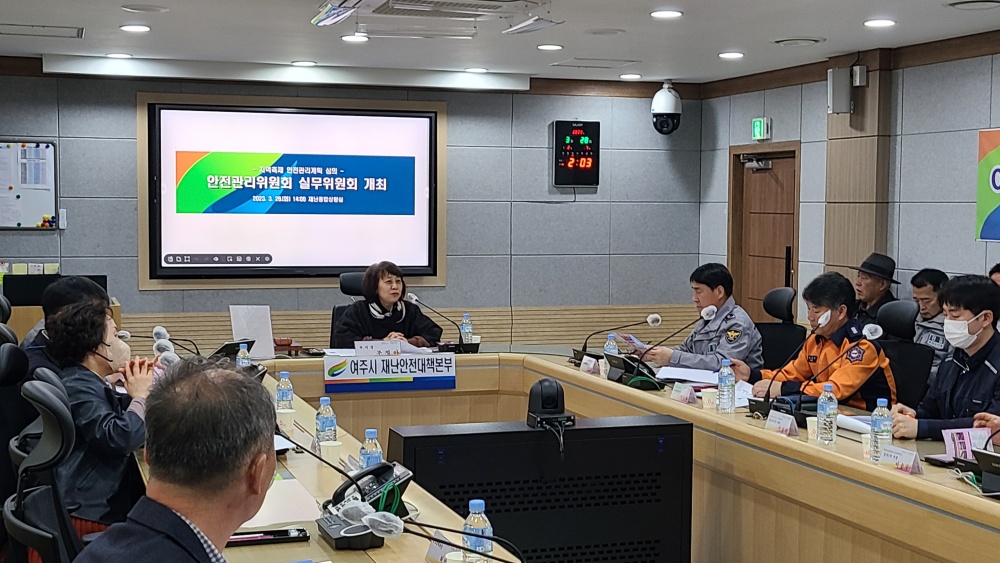 여주시, '안전관리위원회 실무위원회' 개최