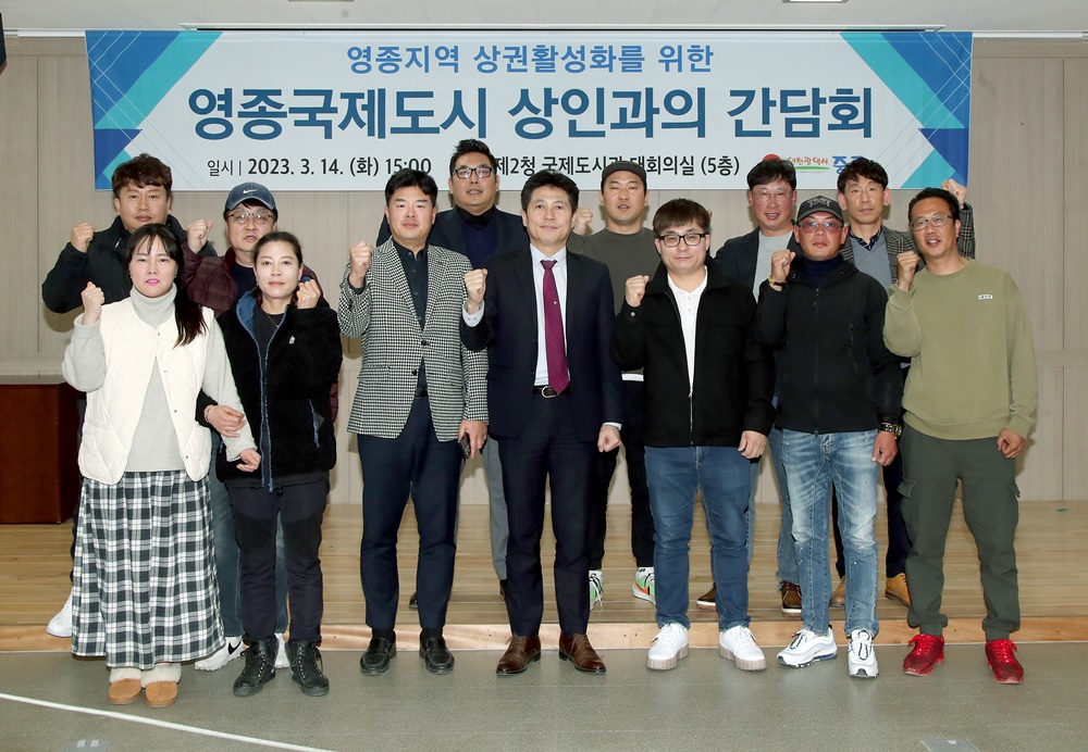 인천 중구, 영종국제도시 지역 상권 활성화 위해 상인과 소통