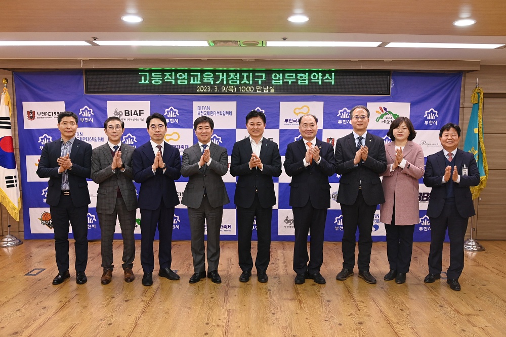 부천시-유한대-부천대, 고등직업교육거점지구 구축 힘 합친다